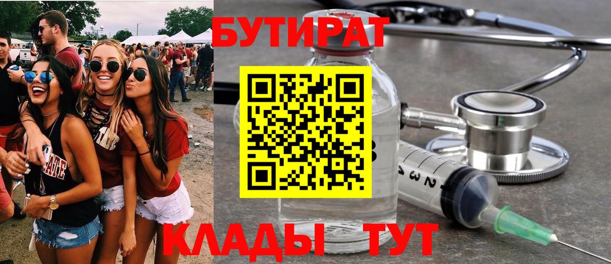БУТИРАТ жидкий экстази Алексеевка