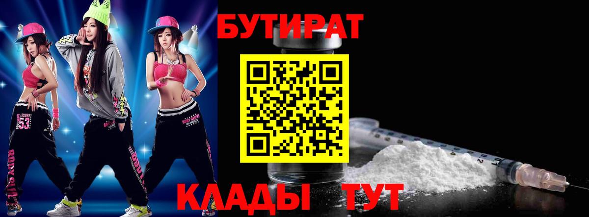 Алексеевка  Бутират бутик  Вход с VPN 