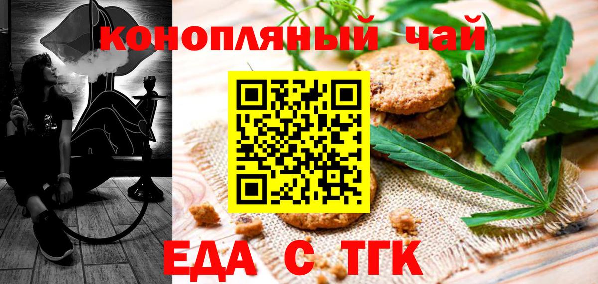 Еда ТГК марихуана  Вход с VPN  Алексеевка 